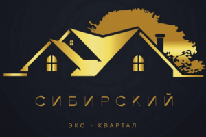 Эко-квартал Сибирский